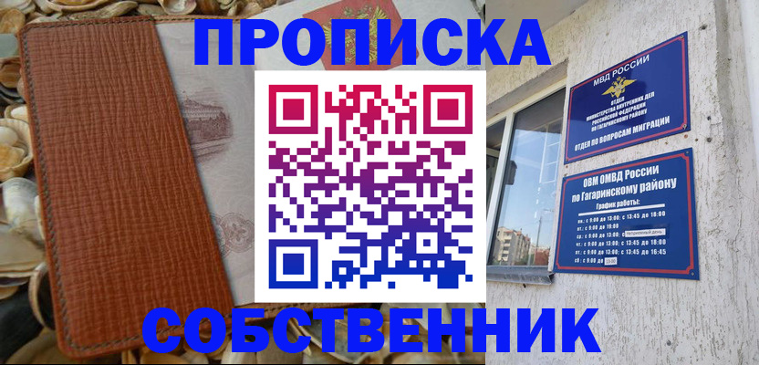 прописка для школы в Якутске