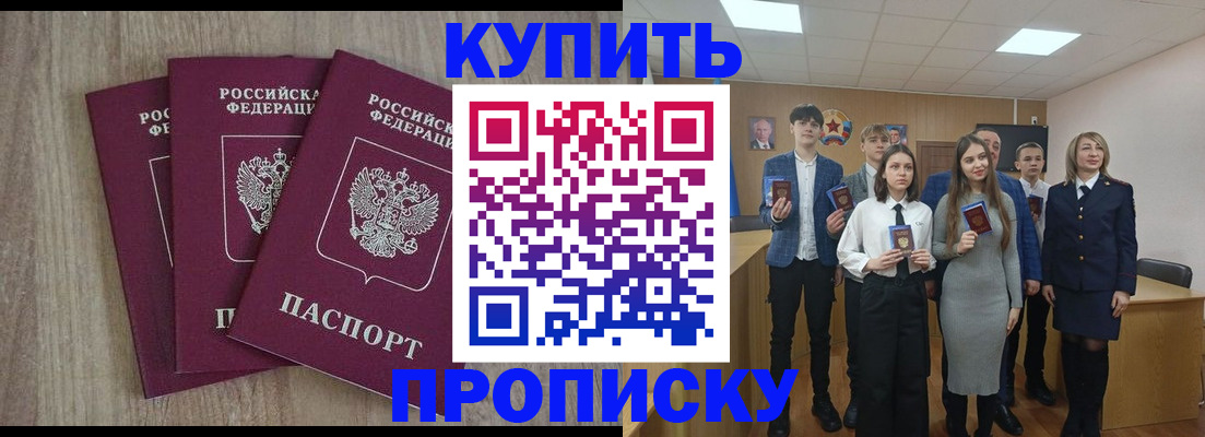 прописка гарантия в Якутске