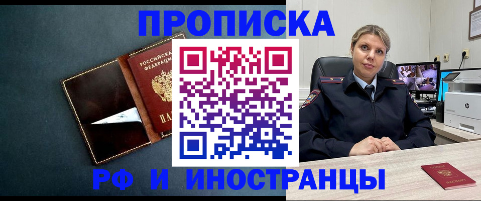 купить прописку в Якутске