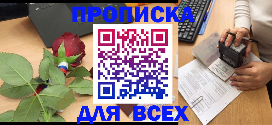 прописка для военкомата в Якутске